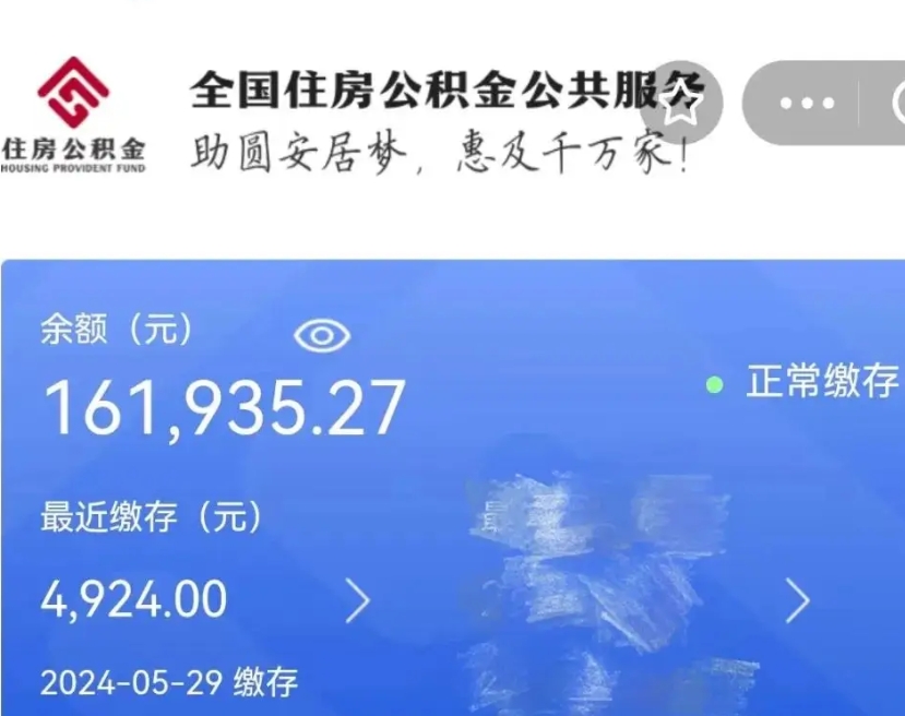 鹤壁代提公积金（代提取住房公积金）