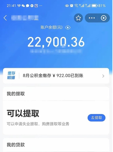 鹤壁封存后如何取钞公积金（封存状态的公积金怎么取）