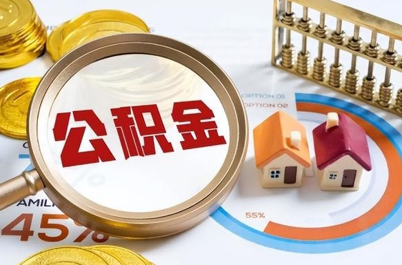 鹤壁公积金的取办理（取住房公积金流程）