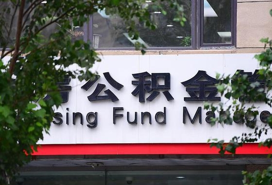 鹤壁公积金代提条件（公积金代提有风险吗）