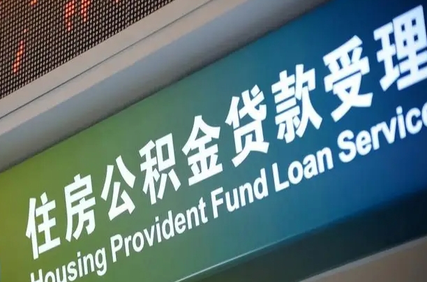 鹤壁辞职以后可以把公积金取出来吗（辞职能不能把公积金取出来）