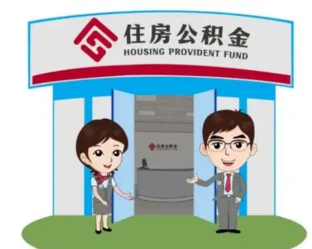 鹤壁离职多久公积金能取出来（离职公积金多久可以全部提取吗）